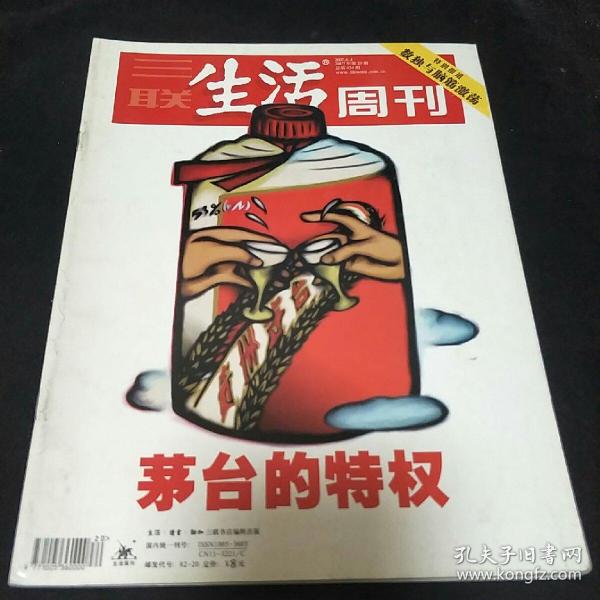 三联生活周刊