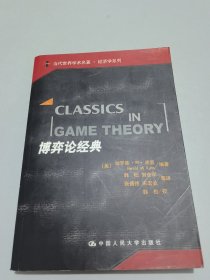 博弈论经典
