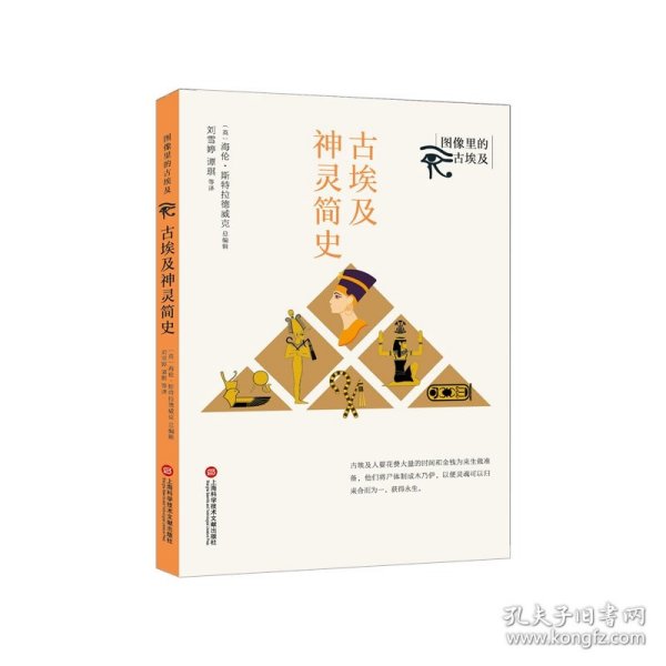 图像里的古埃及：古埃及神灵简史