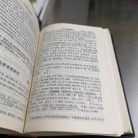 古文鉴赏辞典 下册