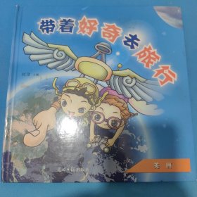 带着好奇去旅行美洲