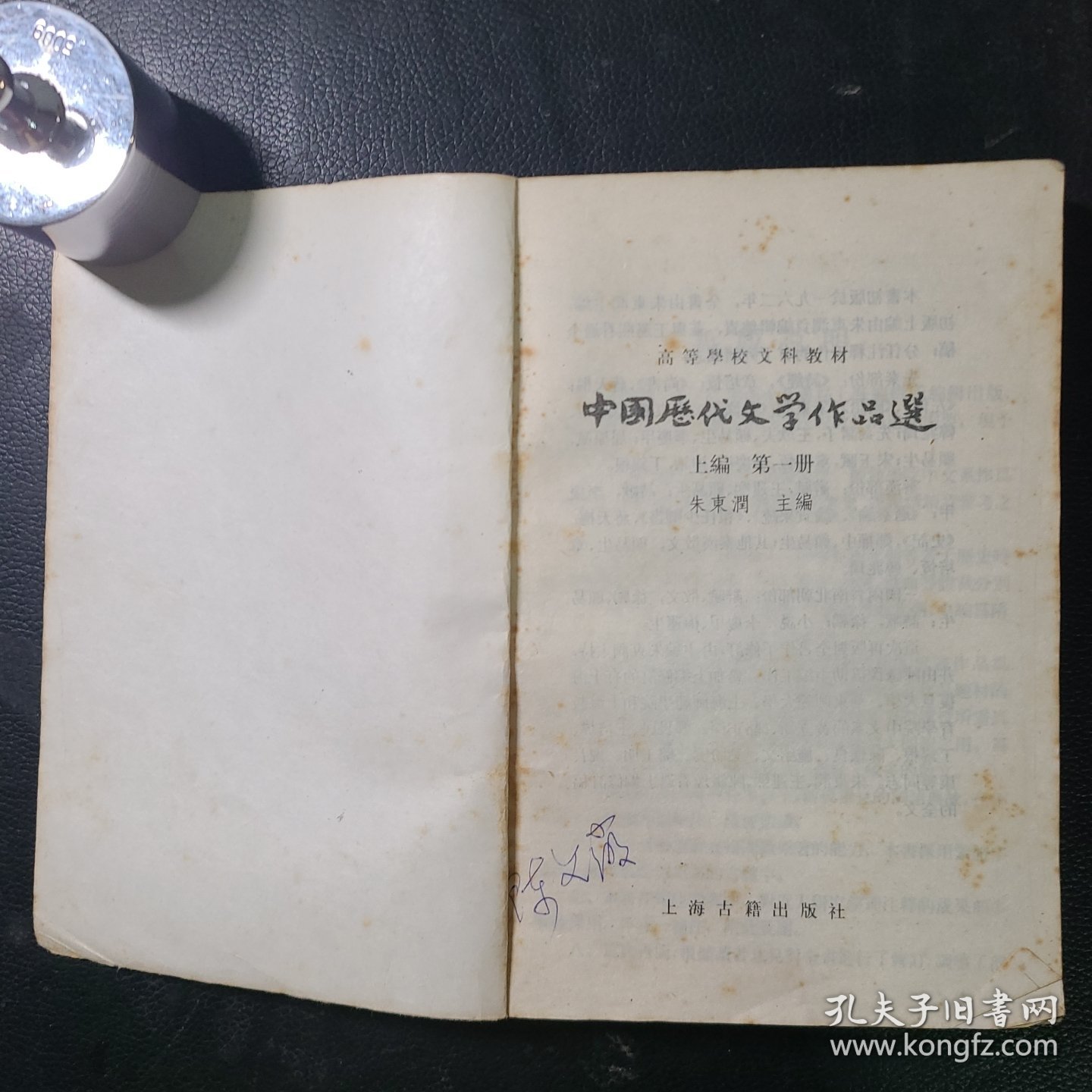 中国历代文学作品选第一册上编