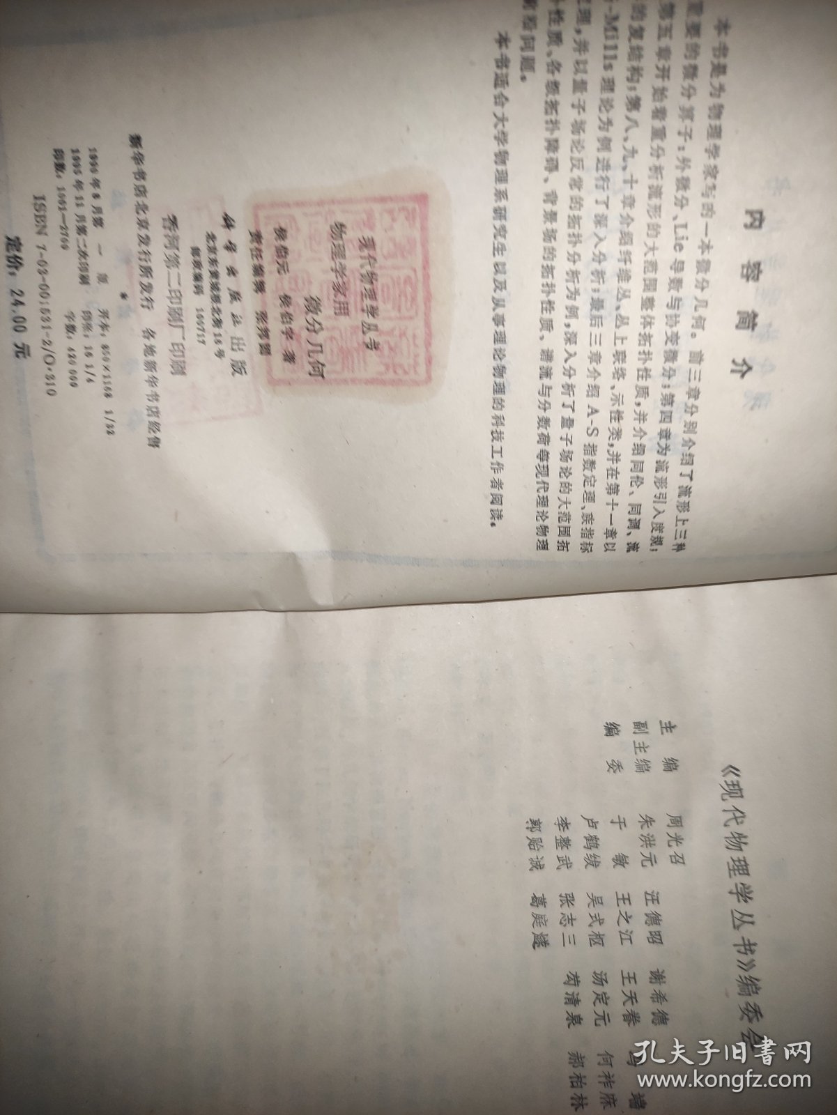 物理学家用微分几何