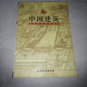 中国建筑