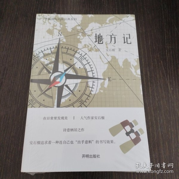 地方记