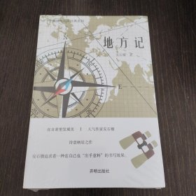 地方记