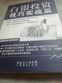 白银投资技巧实战篇