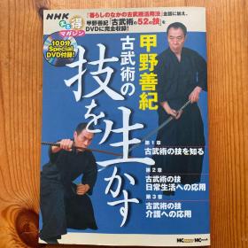 正版 日本古武术 日文版 含原版盘 甲野善纪著  剑道 居合道 古流剑术