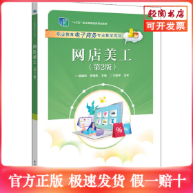 网店美工(第2版)