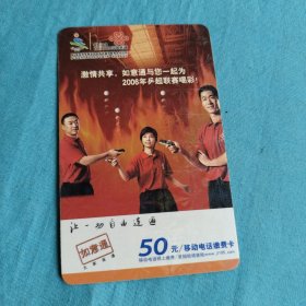 中国联通面值50元/移动电话缴费卡/如意通