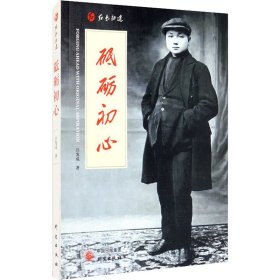 砥砺初心