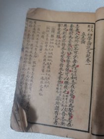言文对照初学论说文范