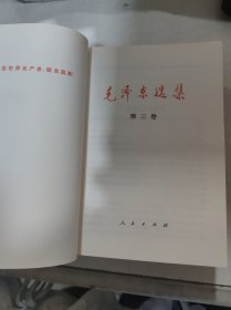 毛泽东选集1-4卷【4册合售】1991年6月第二版.