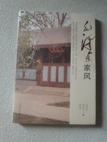 毛泽东家风