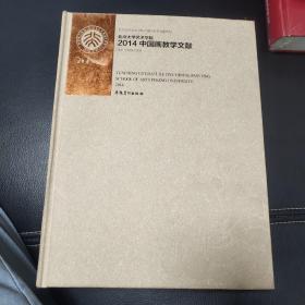 北京大学艺术学院中国画教学文献