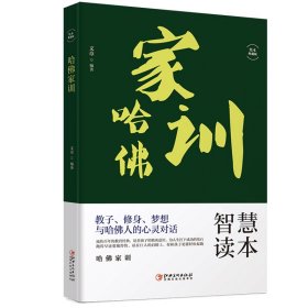 哈佛家訓(xùn)