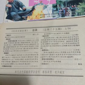 民间对联故事(7本合售)