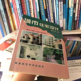 城市住宅设计 景观.别墅.公寓.室内设计