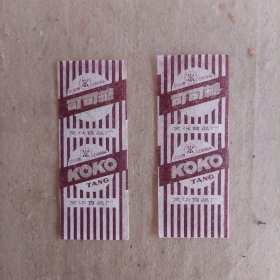 可可糖纸，水泉牌注册商标，文化食品厂，近全品