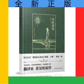 译路漫漫(精)