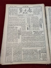 勇士报1950年9月26日