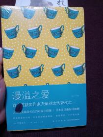 【日本著名推理小说作家 天童荒太 签名本 代表作《漫溢之爱》集英社2000年出版精装本，品好，有玻璃纸保护】附赠该书中文版：新星出版社全新正版塑封未拆《漫溢之爱》一本，超值！