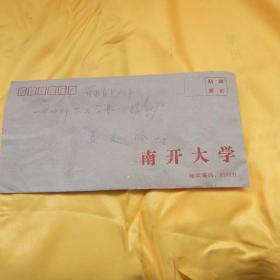 1996年9月南开大学寄往甘肃省师范大学实寄封。品好，内有信函不公开。邮票为1995.20九华圣景之3肉身宝殿。价低。