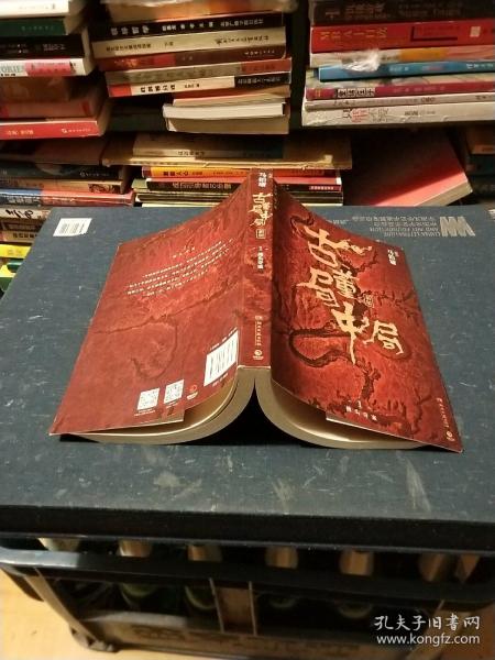 古董局中局1（文字鬼才马伯庸经典代表作品《古董局中局1》全新修订版）