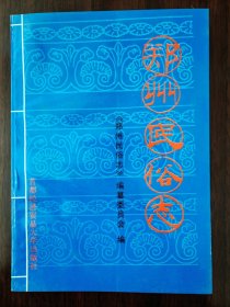 郑州民俗志（买2送一）