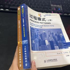 软件工程经典系列：过程模式（上下）