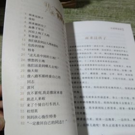 小英雄雨来 爱国主义教育丛书红色革命经典书籍小学生课外阅读书老师推荐少年励志图书适合6-9-12岁一二三四五六年级上下册课外书必读