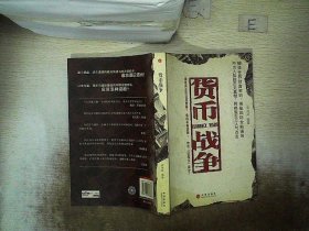 货币战争