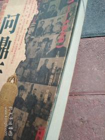 问鼎天下