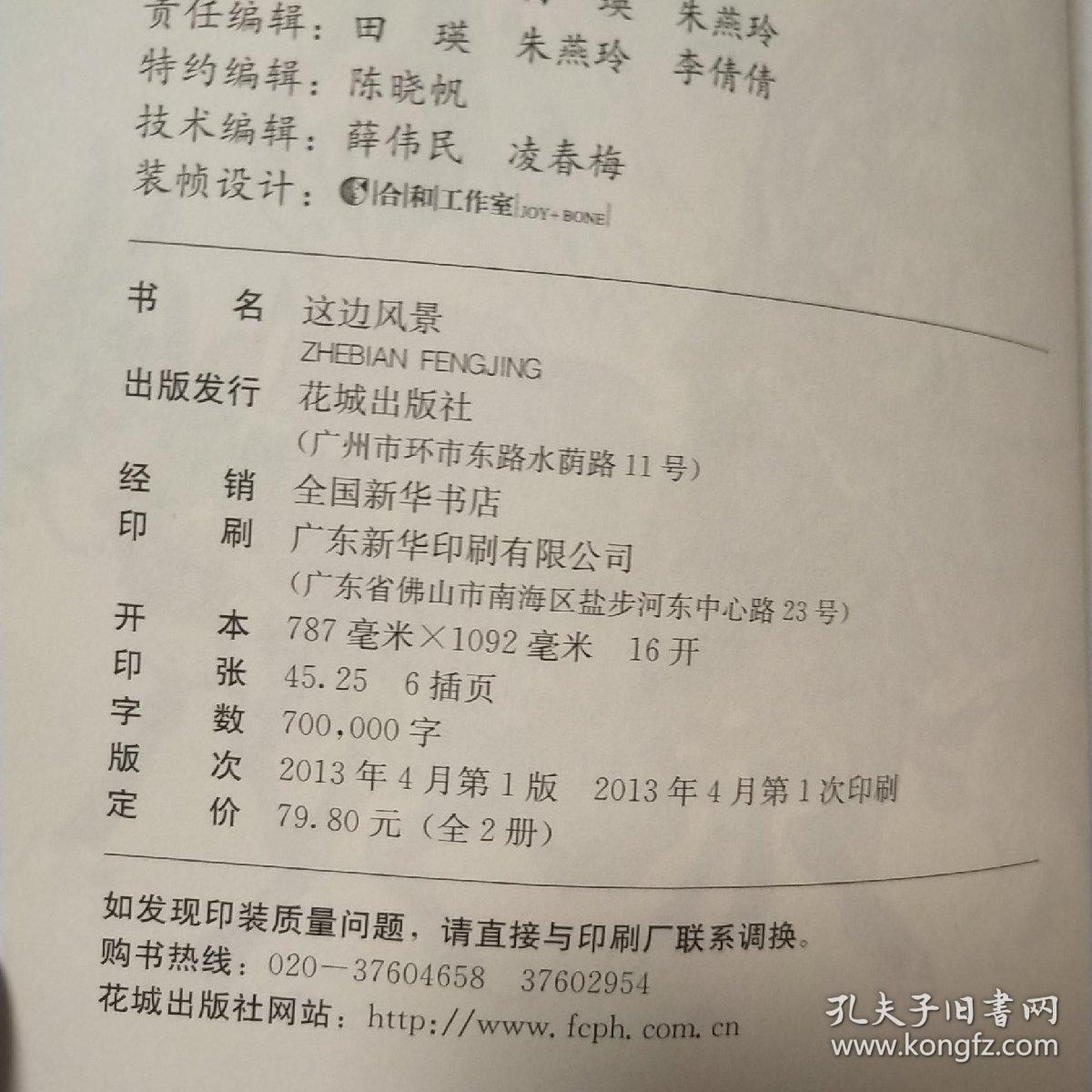 这边风景（上下）