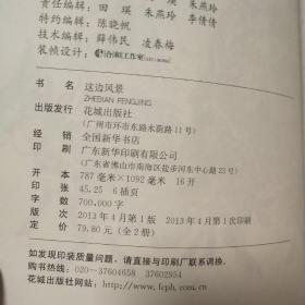 这边风景（上下）