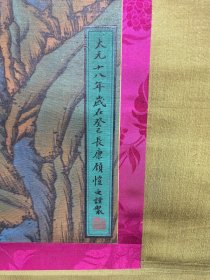 （精品字画） 绢本溪山雅集图98.3X187.3