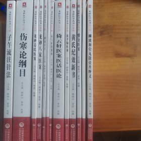 龙沙医学丛书 十三册