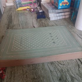网格本《绿衣亨利》上 单本