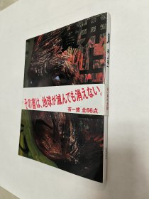 井上有一 贫 日文原版，私藏，全新，保存完好（外皮附加的白纸条略有点脏痕，书全新，如图）