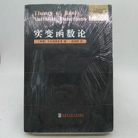 数学统计学系列：实变函数论