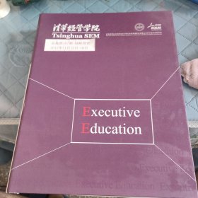 清华经管学院 总裁班167期 战略营销