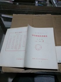 中等职业技术教育1986.2