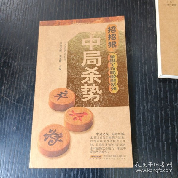 招招狠象棋全攻略破解系列：中局杀势