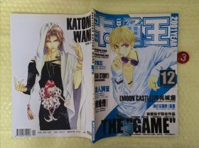 卡通王2001年 12月漫画杂志 库位B