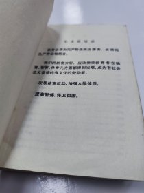 北京市中学课本 体育