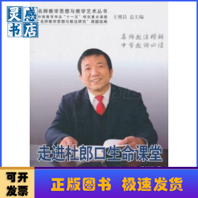 走进杜郎口生命课堂