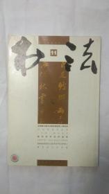 书法2007.11