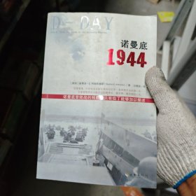 诺曼底1944
