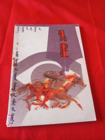 初中三年级 语文综合练习 蒙文