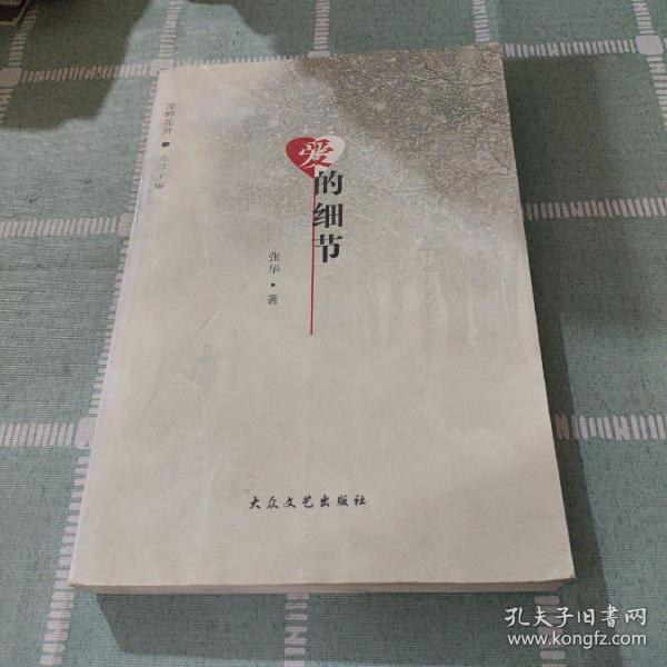 野店的童话 : 关登瀛作品选